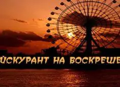 Воскрешение на заказ