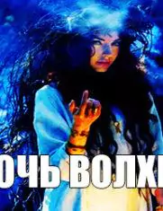 Орияна